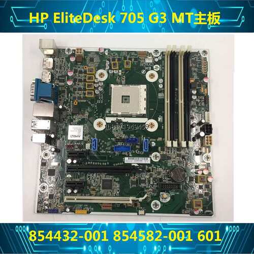 EliteDesk 705 G3 MT主板 854432-001 854582-001 601主板议价