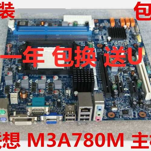 M3A780M V1.0启天M5600 M5650 M5690 M560E M565E AM3主板议价