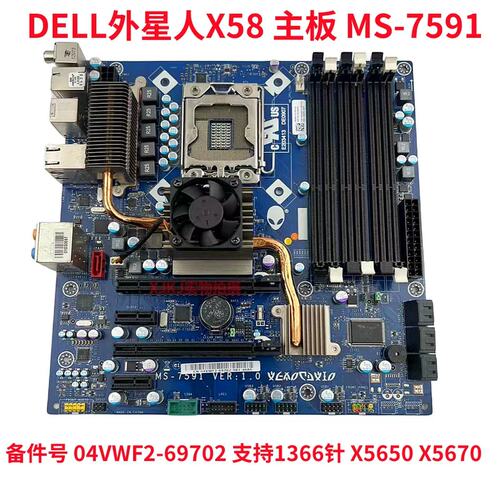 外星人X58 主板 MS-7591 04VWF2-69702 1366针 X5650 X5670议价