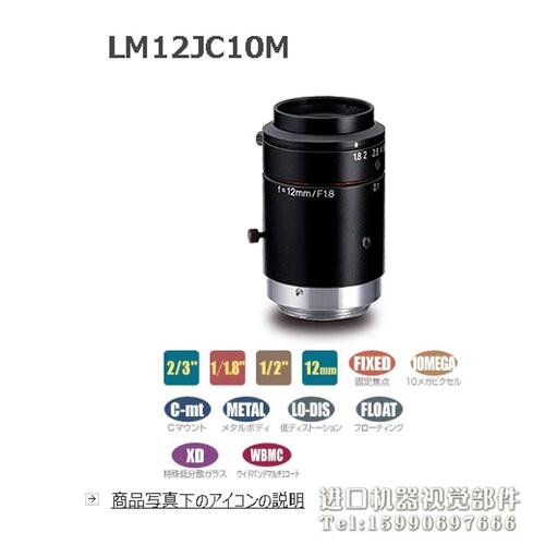 KOWA LM12JC10M 1000万像素 工业镜头 可开13%增票议价