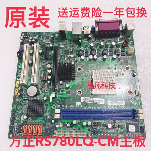 方正同方RS780LQ-CM 780 MCP61PQ-CM AM3集成 文祥e320主板议价
