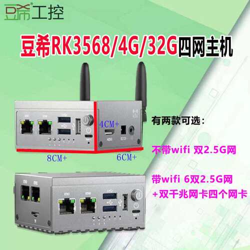 豆希AI/BOX/RK3568/4G/32G双网2.5G主板安卓11/ubuntu/H68K主机议