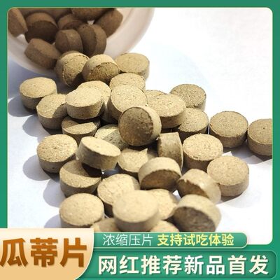 催吐甜瓜蒂片呕吐网红大胃王吃播涌吐戒酒甜瓜蒂约80粒每次5-8粒