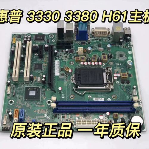 PRO 3330MT 3380MT H61主板 694617-001 660512-001议价