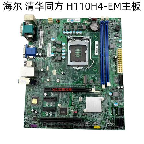 海尔 清华同方 H110H4-CM2 H110H4-EM主板 6代 DDR4 集成主板议价