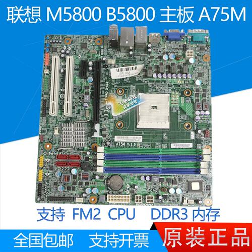 启天 M5800 B5800 A75M 主板 FM2 DDR3 包邮议价