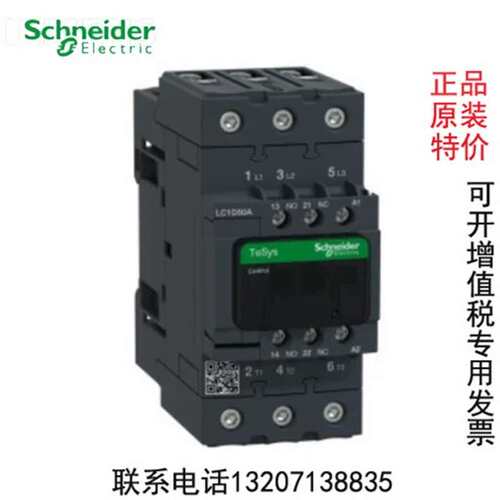 接触器LC1D40A 50A 657C CC7C E7C F7C M7C P7C Q7C议价