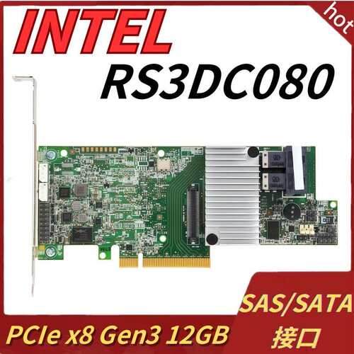 RS3DC080 12GB8口端 SAS阵列卡 LSI3108主控 1GB缓存RAID卡议价