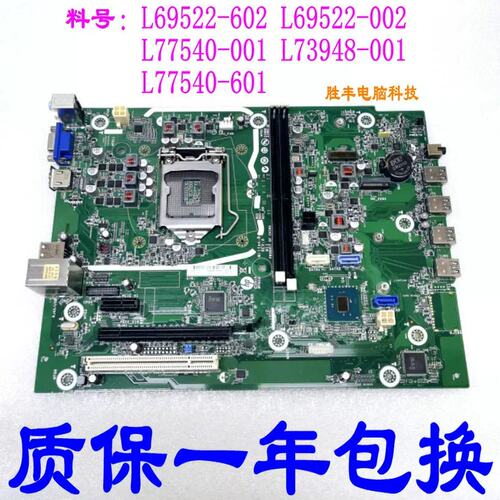 / 280 282 288 G5 MT主板 L77540-001/601 L69522-002/602议价