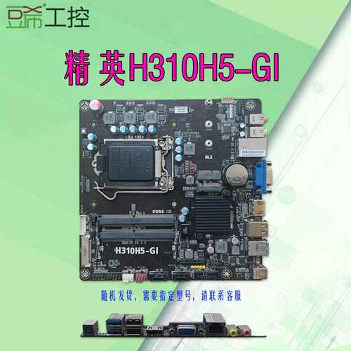 H310CH5-TIE/T12/T14/T15/H310H5-GI/89代H510TI精英ECS工控主板
