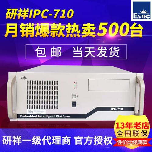 研祥工控机IPC-710 IPC-810E EC0-1820研祥主板IPC-610L议价