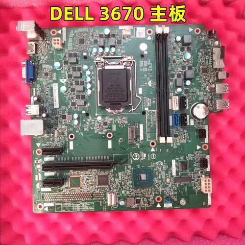 VSOTRO 3670 3470 Inspiron 灵越 3670主板 8核议价