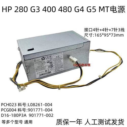 280PRO G3 MT电源 PCG004 901771-001/002/004 D16-180P1B议价