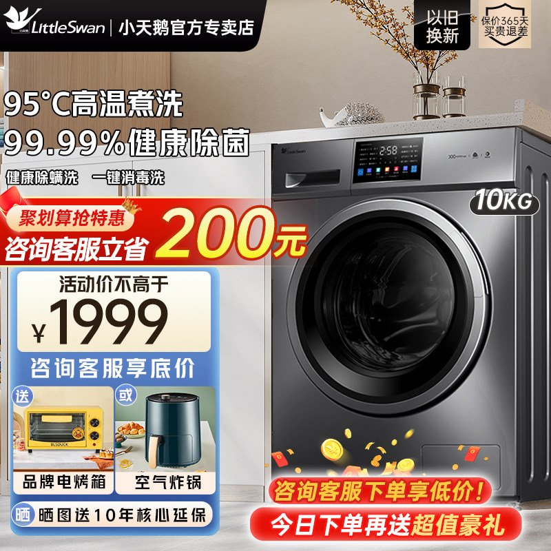 【新品】小天鹅洗衣机滚筒洗烘一体全自动家用10公斤智能投放V23