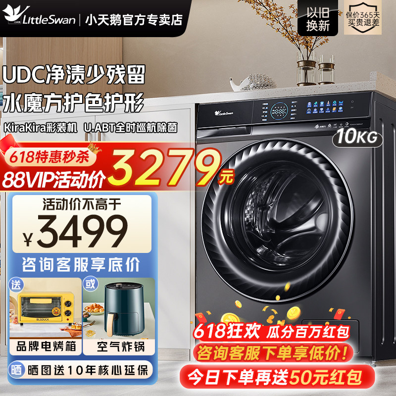 小天鹅洗衣机小钢炮滚筒10公斤全自动智能投放洗烘一体水魔方189