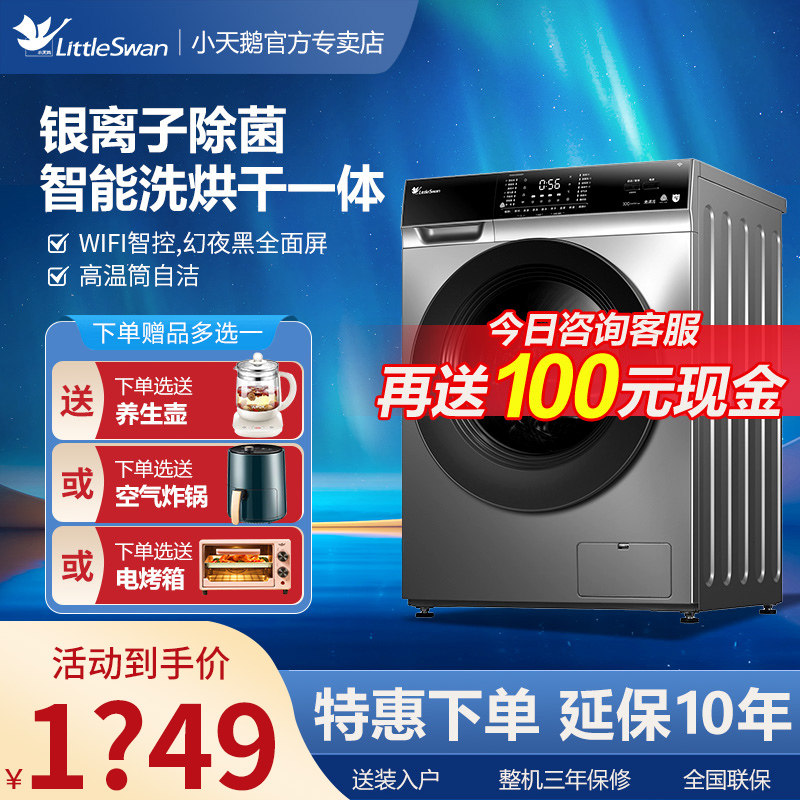 【咨询领券】小天鹅洗衣机10kg全自动家用滚筒洗烘干一体机vc62
