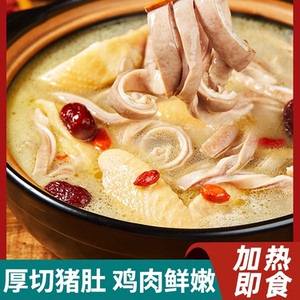正宗猪肚鸡半成品大袋胡椒猪肚鸡加热即食预制菜家庭装懒人速食