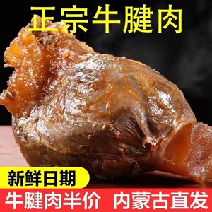酱牛肉内蒙古特产五香牛腿肉腱子正宗熟牛肉开袋即食真空包装