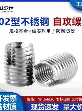 302型开槽自攻衬套螺纹套不锈钢自攻螺套安装M2M3M4M5M6M8M10-M20