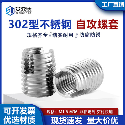 302型开槽自攻衬套螺纹套不锈钢自攻螺套安装M2M3M4M5M6M8M10-M20