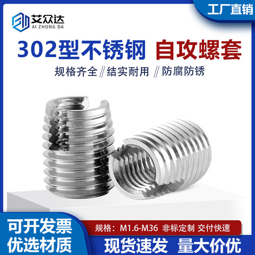 艾众达自攻螺套厂家直销量大优惠