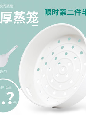 美的电饭煲蒸笼蒸格蒸层PP材质