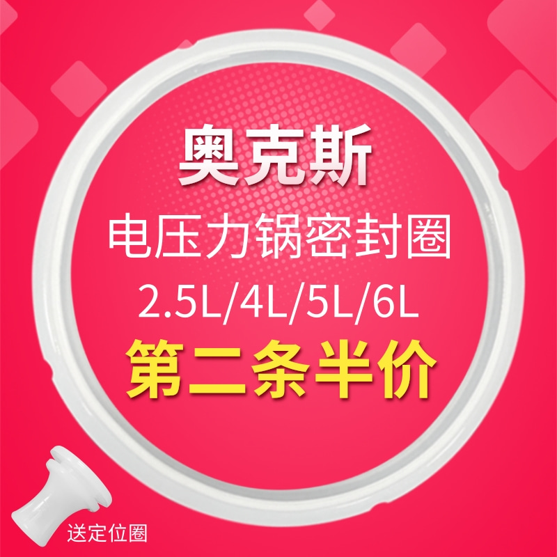 奥克斯电压力锅密封圈2.5L4L5L6L升电高压锅皮圈垫圈煮饭煲硅胶圈