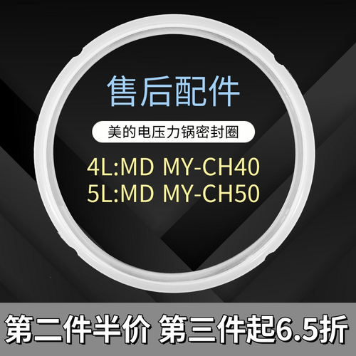美的电压力锅密封圈原装硅胶圈