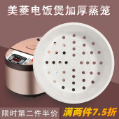 美菱电饭煲家用蒸笼3L4l5升蒸格蒸煮2升电饭锅配件蒸菜架蒸屉蒸层