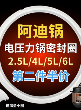 通用阿迪锅电压力锅密封圈2.5L4L5L6L升电高压锅胶圈食品级锅盖圈