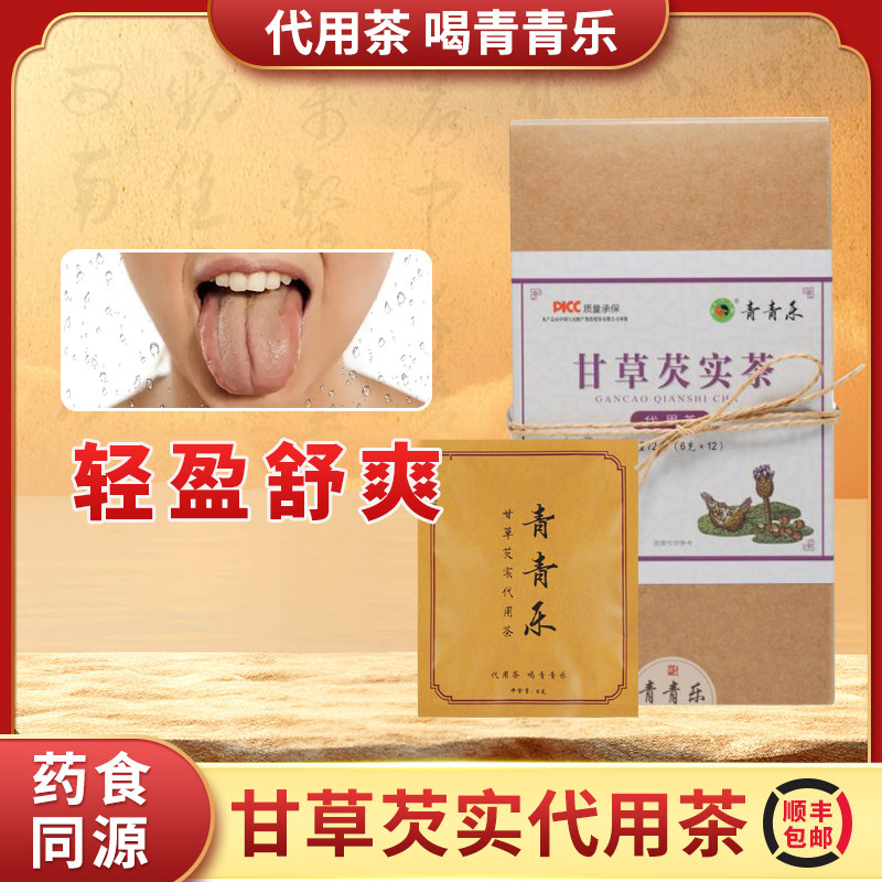 青青乐甘草芡实代用茶草本配方 男女养生湿气赤小豆薏米茶包