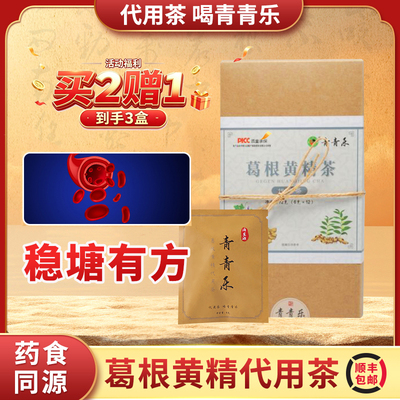 青青乐葛根黄精代用茶