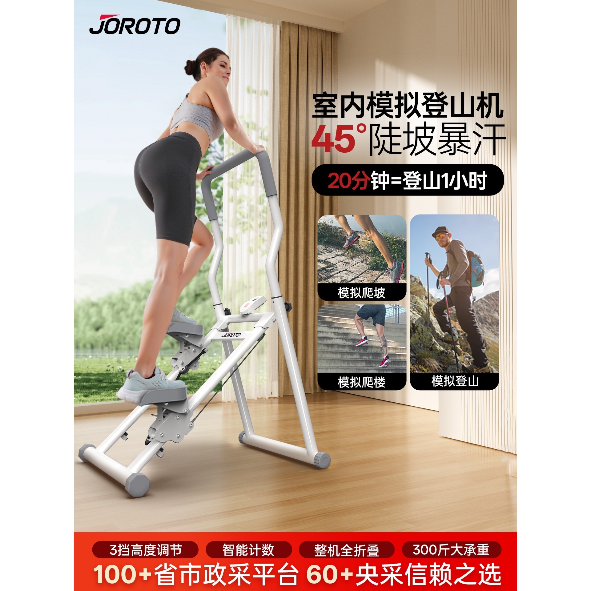 JOROTO多功能爬楼机健身家用运动女登山跑步有氧攀爬器械,运动/瑜伽/健身/球迷用品,踏步机,淘宝优惠券,粉丝福利购,淘宝优惠卷