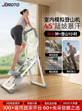 JOROTO多功能爬楼机健身家用运动女登山跑步有氧攀爬器械