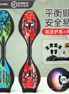 斯威活力板两轮游龙蛇板