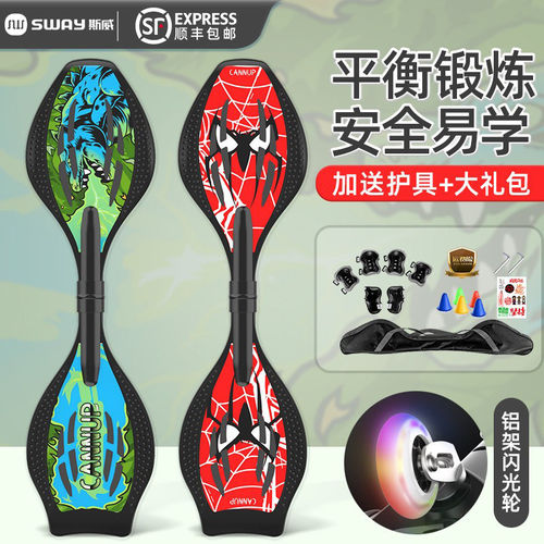 斯威活力板两轮游龙蛇板