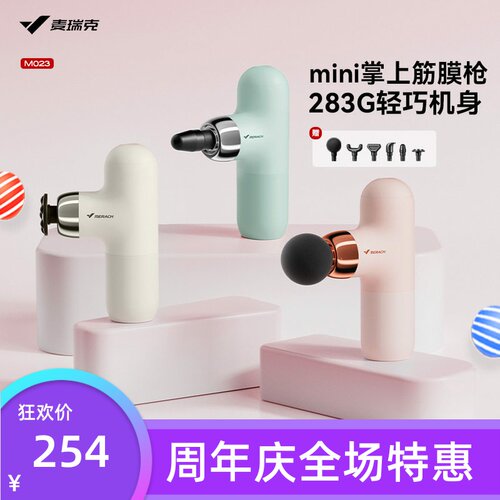 麦瑞克MERACH女生mini筋膜枪小巧口袋便携运动肌肉放松缓解按摩枪 - 封面