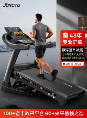 捷瑞特JOROTO大坡度护膝跑步机家用款减震爬坡减肥静音健身房专用