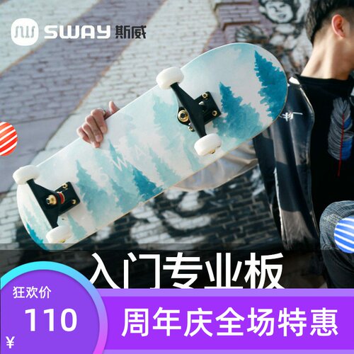 sway斯威厂家成人刷街四轮滑板儿童初学者青少年滑板双翘板