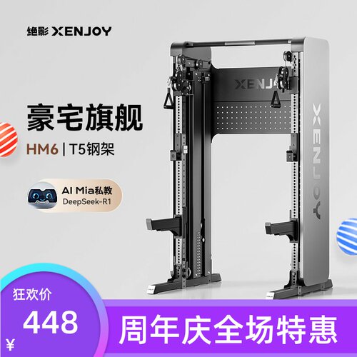 绝影XENJOY综合多功能力量训练器 家用一体有氧无氧健身锻炼器材