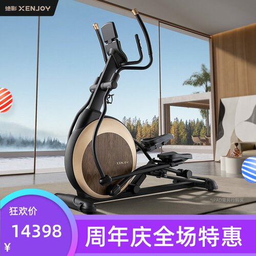 绝影XENJOY商用智能椭圆机XE5 家用自发电磁控漫步运动器材椭圆仪
