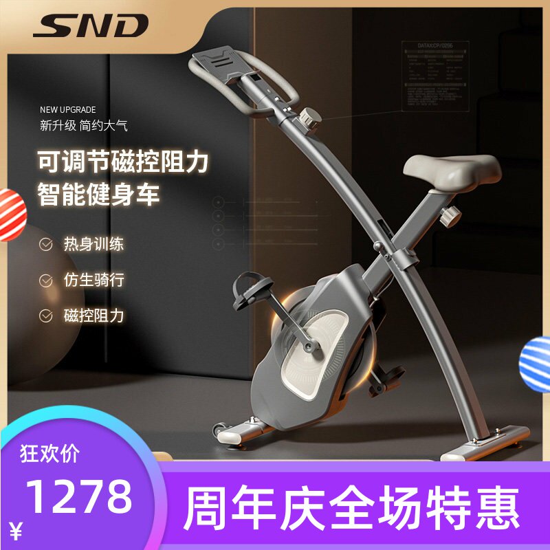 SND动感家用单车锻炼超静音运动减肥器材室内可折叠健身自行车