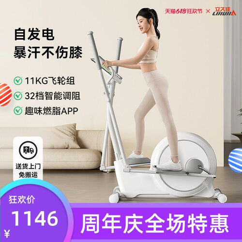 立久佳椭圆机智能家用小型有氧健身器材太空漫步机椭圆仪白鹿ONE