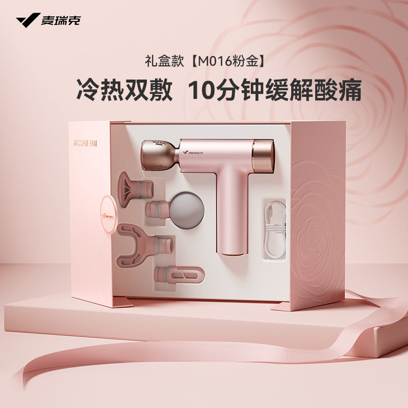 麦瑞克MERACH礼盒装冷热敷筋膜枪健身运动肌肉冰暖双感舒缓按摩枪,运动/瑜伽/健身/球迷用品,筋膜枪,淘宝优惠券,粉丝福利购,淘宝优惠卷