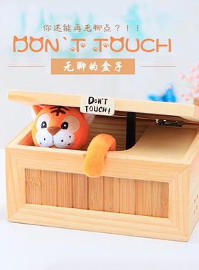 dont touch互动小老虎无聊的盒子玩具解压神器男孩儿童生日礼物女