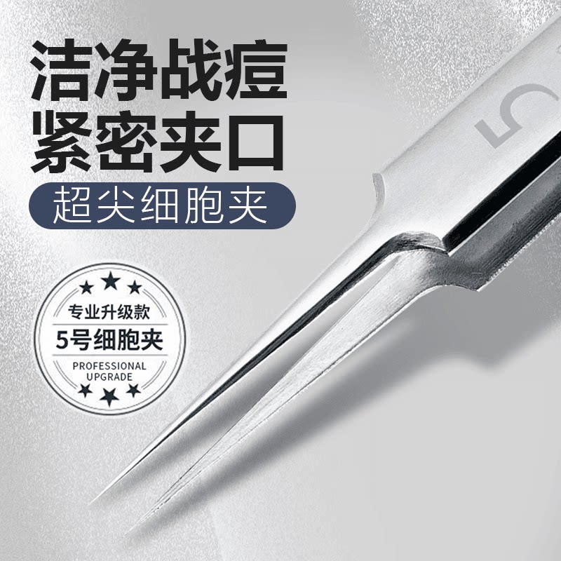 【立减30】【德国精钢】升级款钢粉刺清洁工具黑头不锈钢夹子-zh