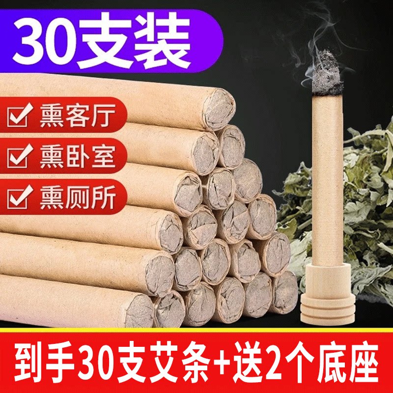 艾草香薰家用纯天然艾条蚊香棒驱异味熏蚊虫艾条棒消毒杀菌送底座图片