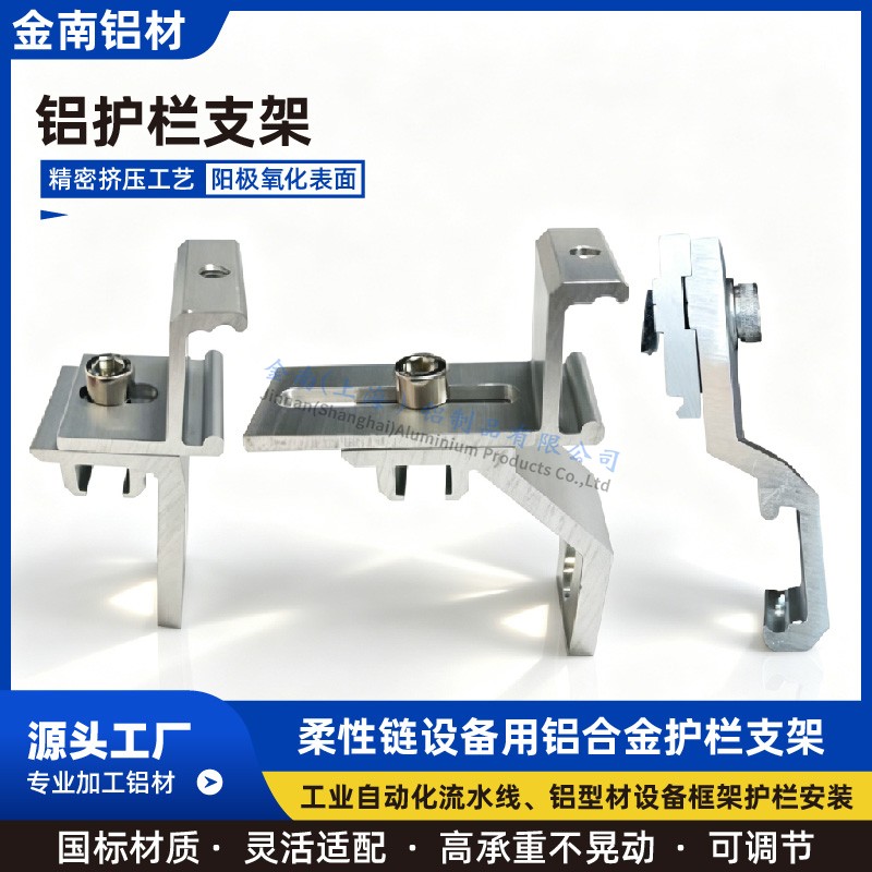 柔性链输送机配件铝合金可调整护栏支架护栏夹铝护栏支架铝材支架图片