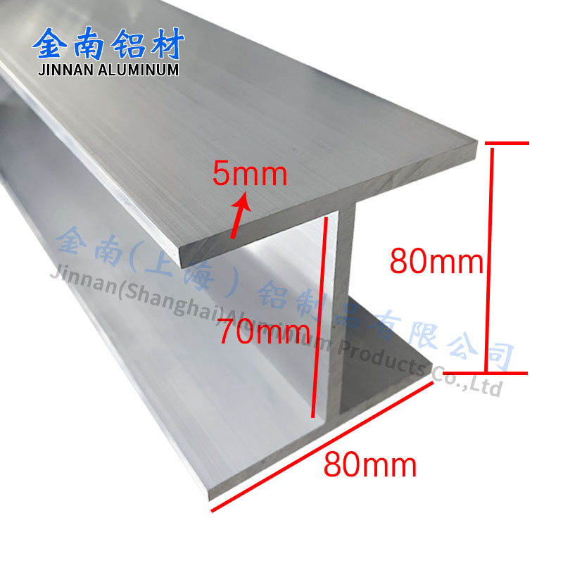 工字铝80X80X80X5mm内径70mm铝合金H型铝卡槽导轨滑轨型材工字钢