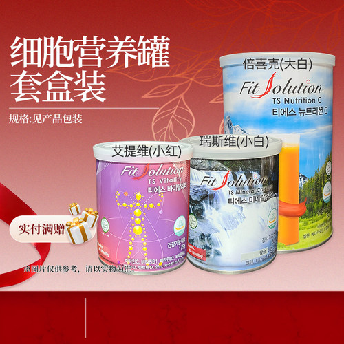 瑞士进口膳食营养补充食品龙腾瑞士Fitsolution细胞营养素三合一